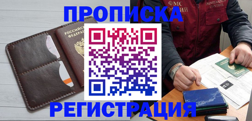 прописка 2025 в Балабаново