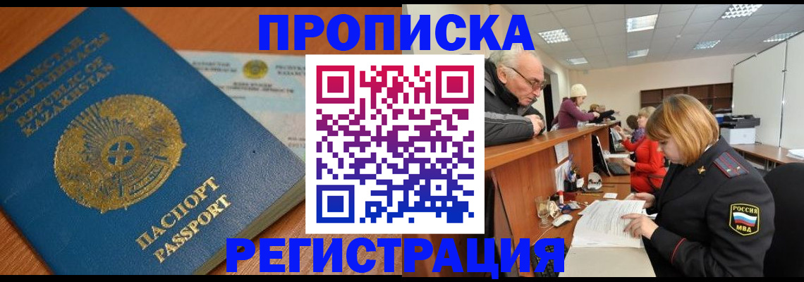 купить прописку в Балабаново